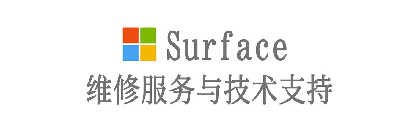 阿图什surface产品维修服务中心