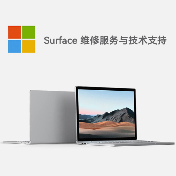 阿图什surface产品维修服务电话